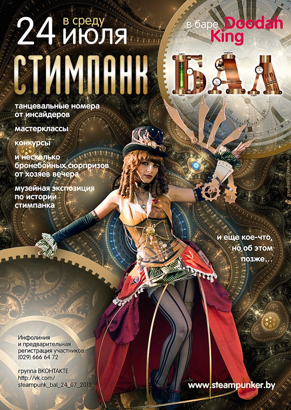 Стимпанк-блюз-рок-Бал, 24 июля 2013
