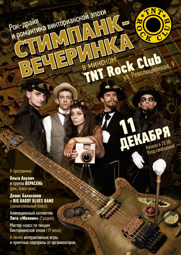 Стимпанк-вечеринка в клубе ТНТ