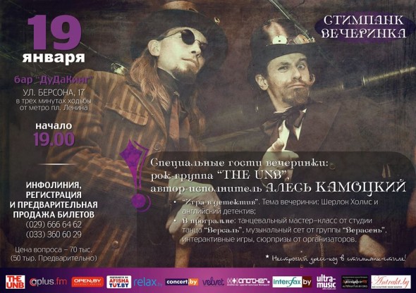 Стимпанк-вечеринка в минском клубе Doodah King