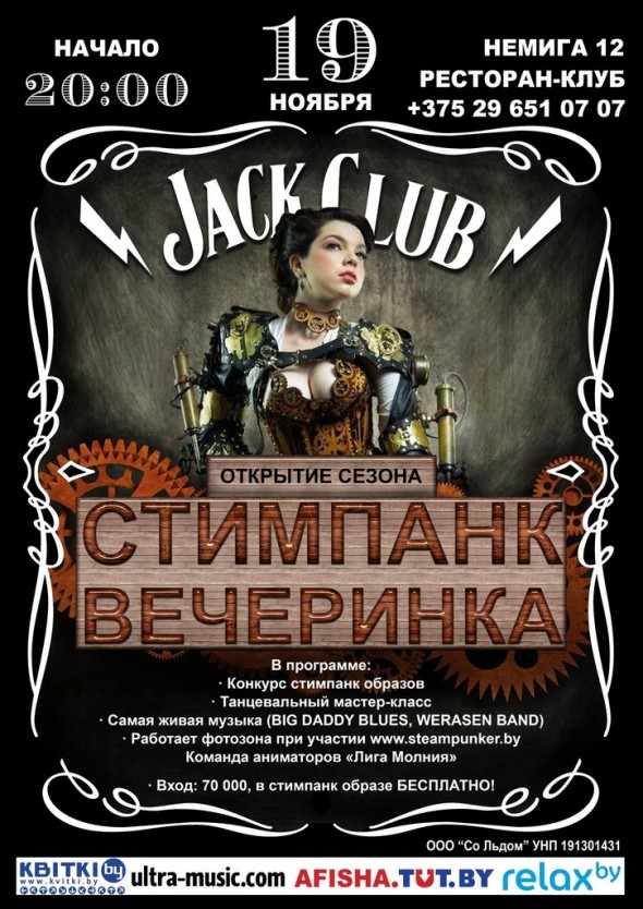 Cтимпанк-вечеринка в Jack - клубе