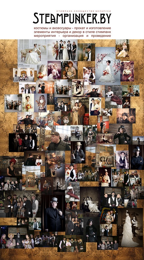 Стенд Steampunker.by на выставке "Cвадебный салон"